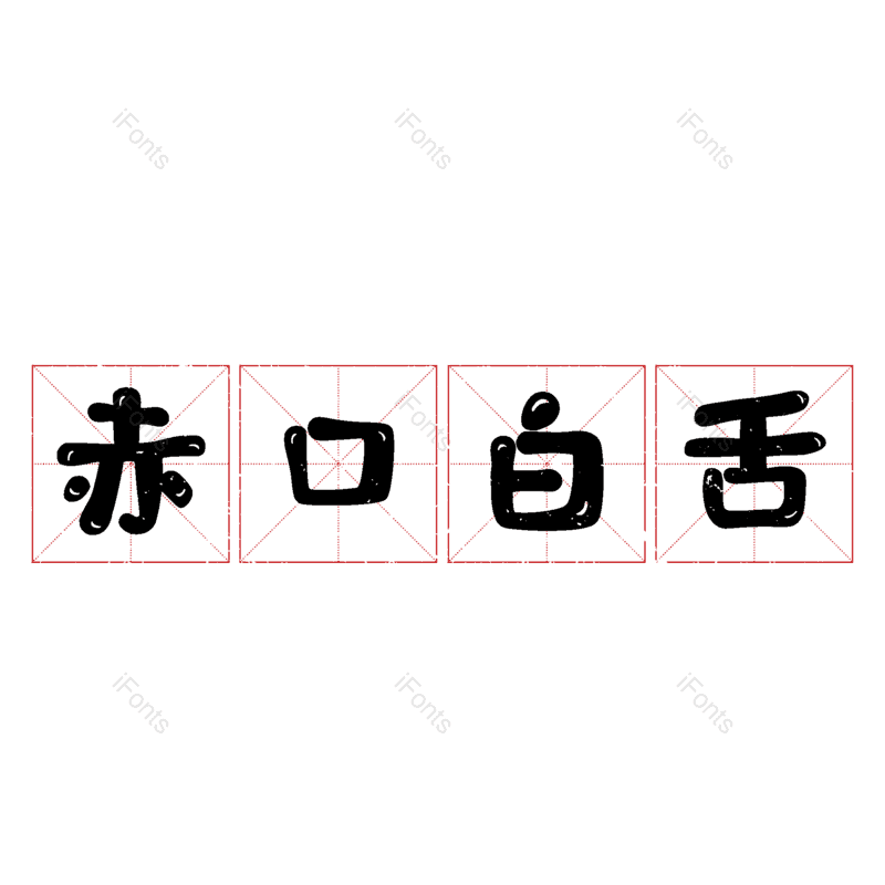 图片,元素,PNG,免抠素材